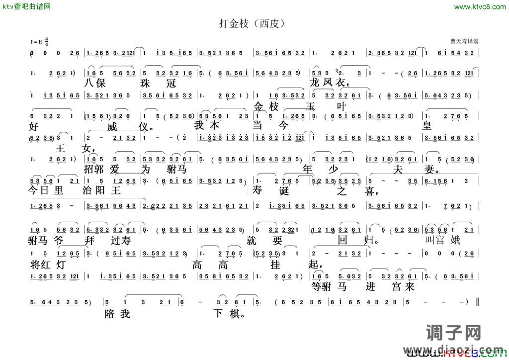 打金枝（西皮）