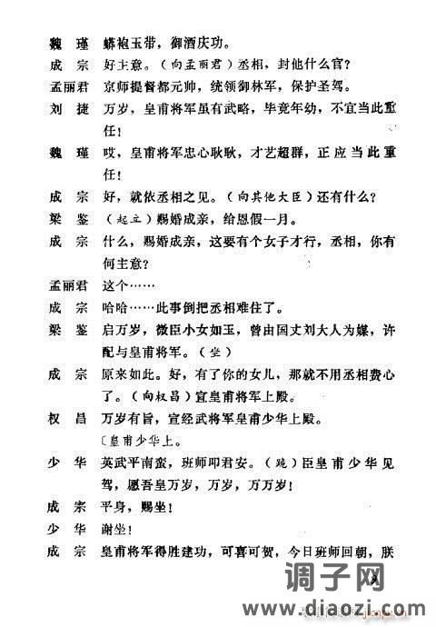 秦腔《孟丽君》前言1-20