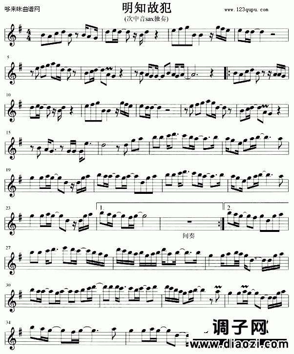 明知故犯（次中音独奏）