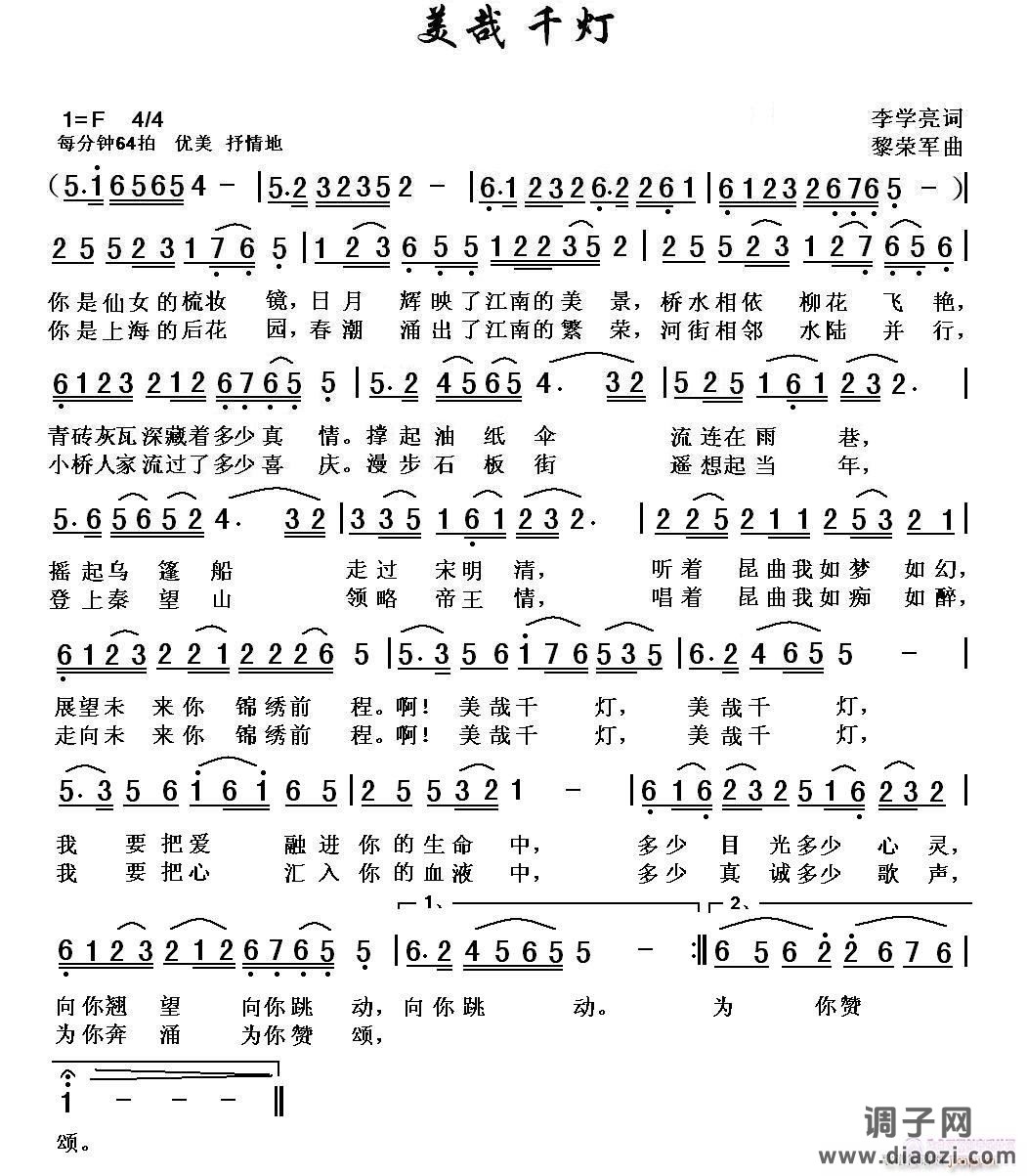 [民通]  美哉 千灯（李学亮词，黎荣军曲）