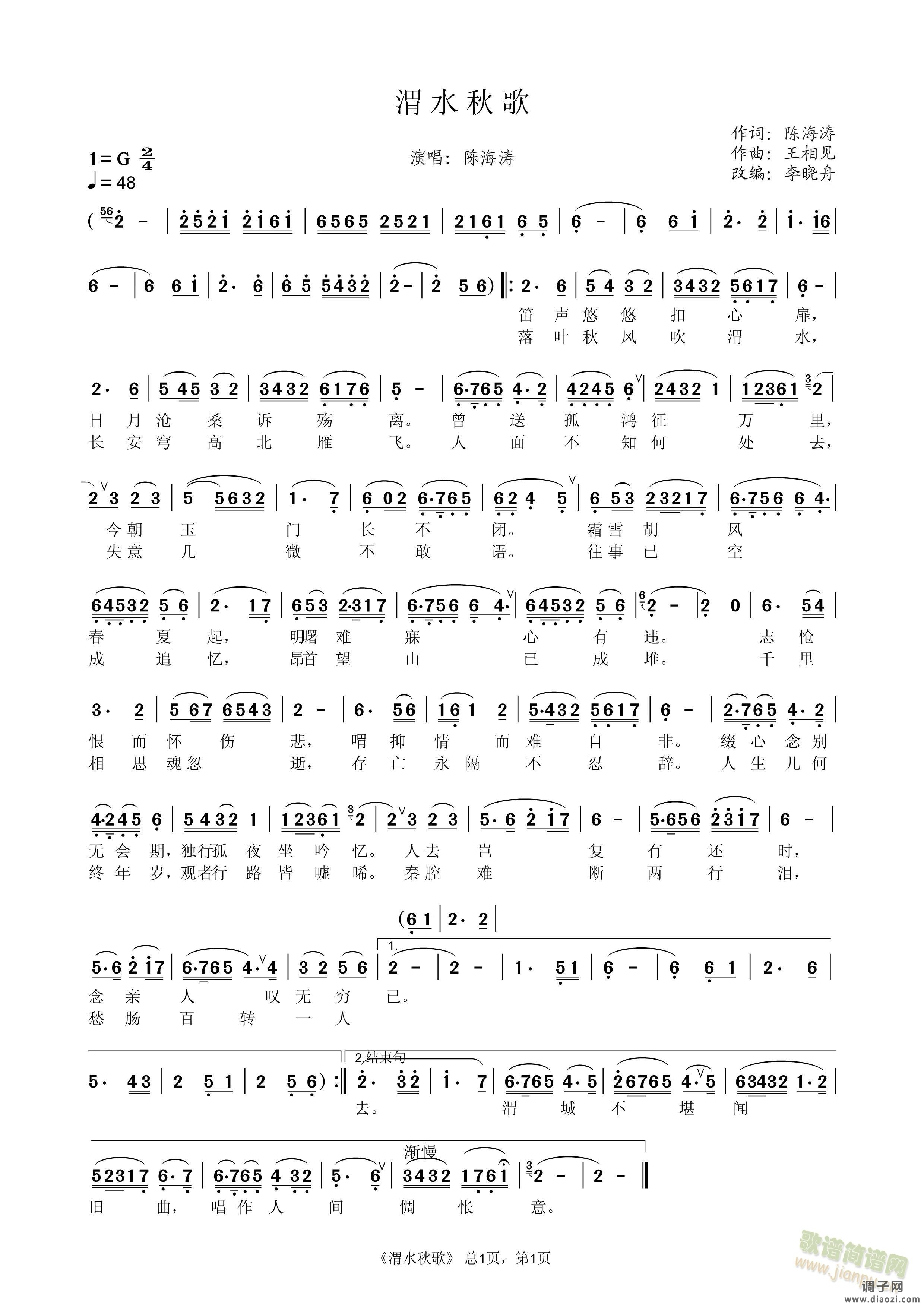 渭水秋歌歌曲简谱
