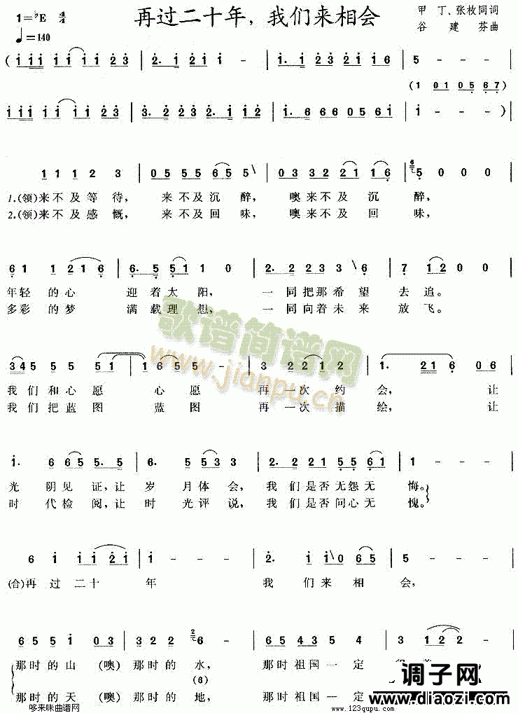 口碑(五线谱/简谱对照)