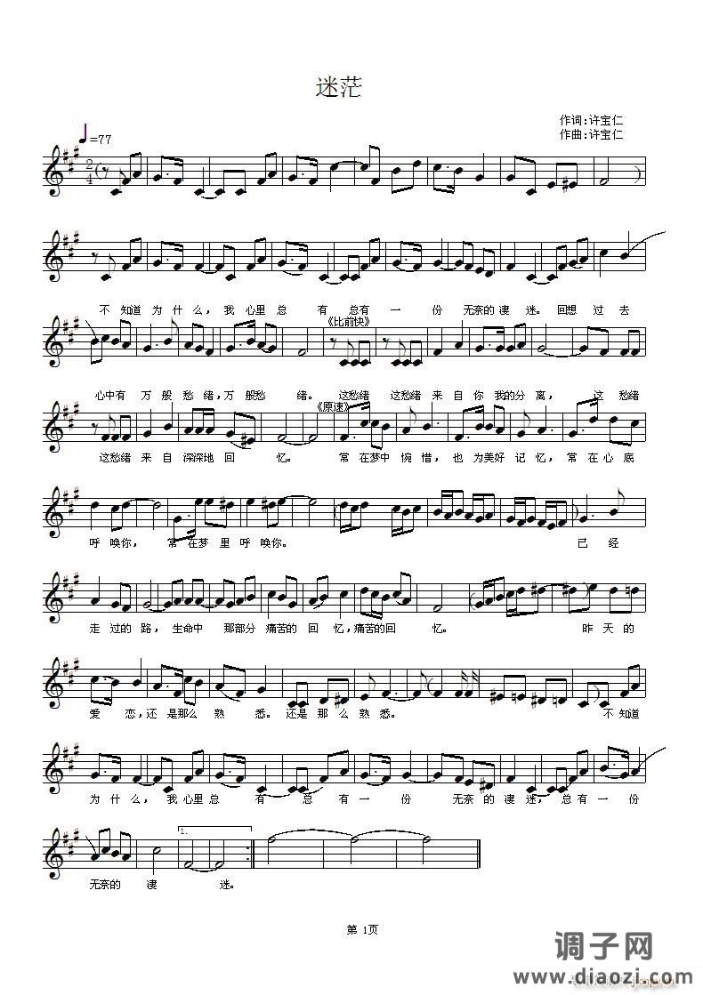 迷茫   词曲 许宝仁  用线谱写页面大，一页可写比多的小节