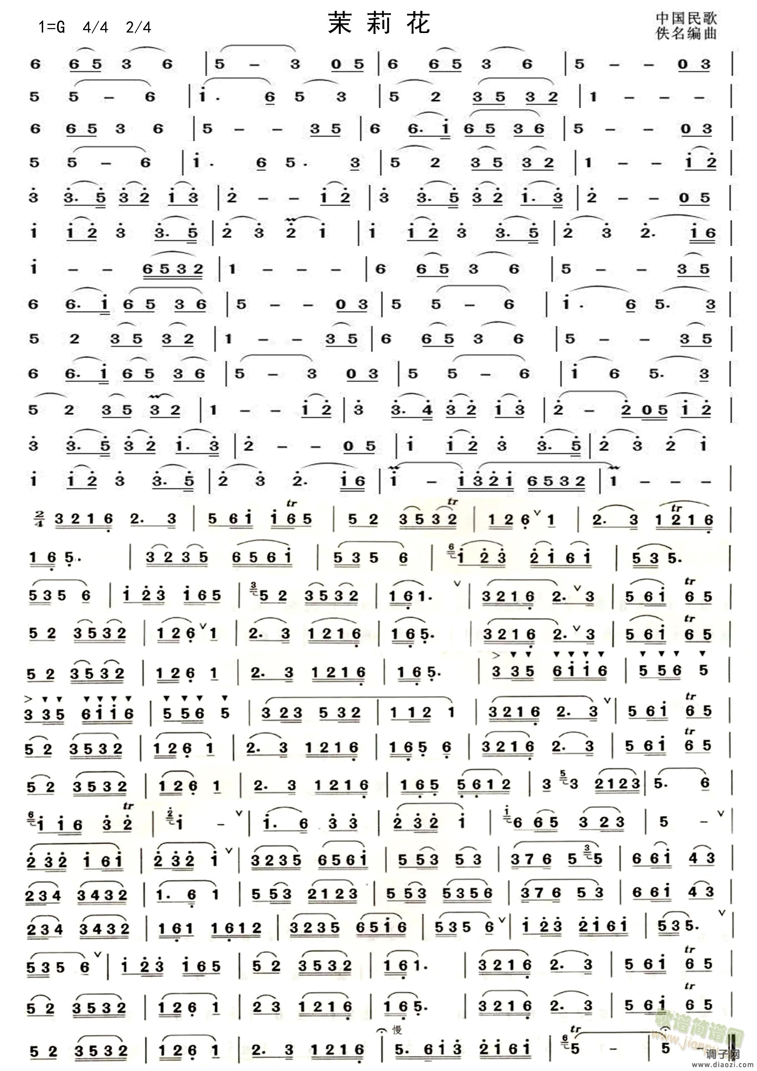 茉莉花(佚名改编)