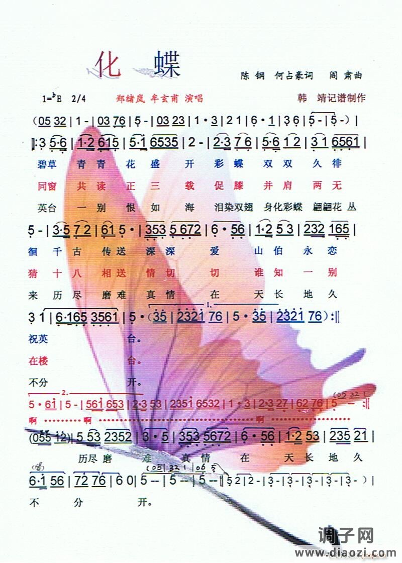 化蝶《修改版》[彩谱]