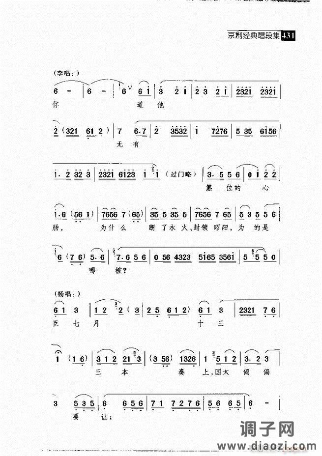 往事如歌 京剧经典唱段集421-462