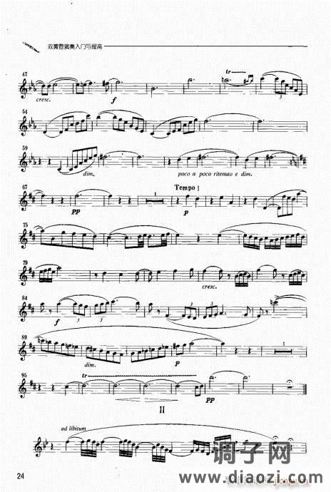 双簧管演奏入门与提高 目录附
