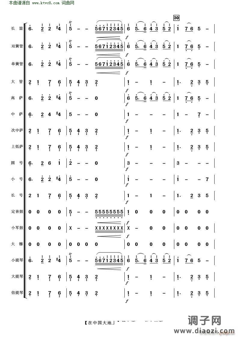 在中国大地上( 歌曲伴奏 )