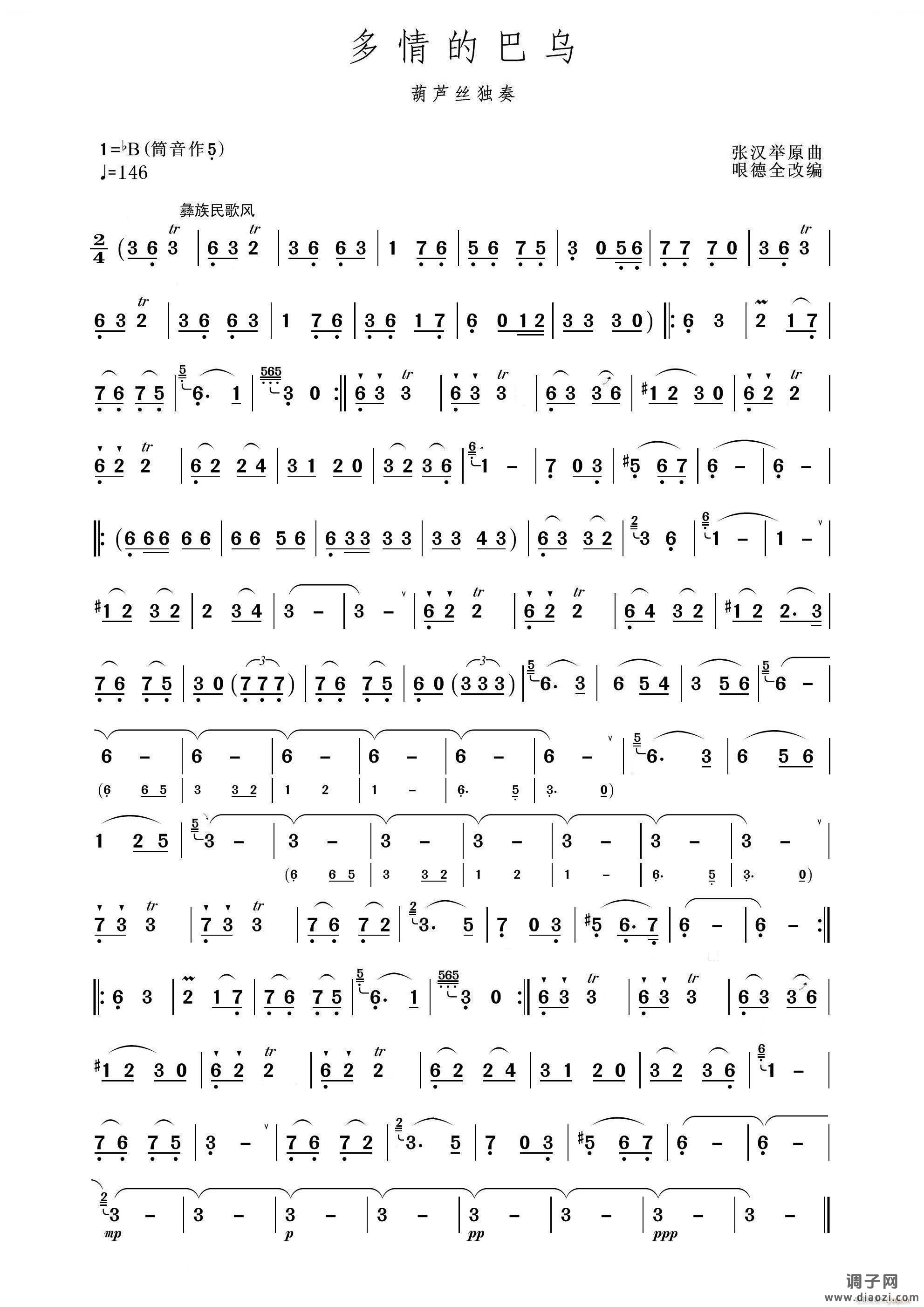 多情的巴乌(葫芦丝十大名曲)