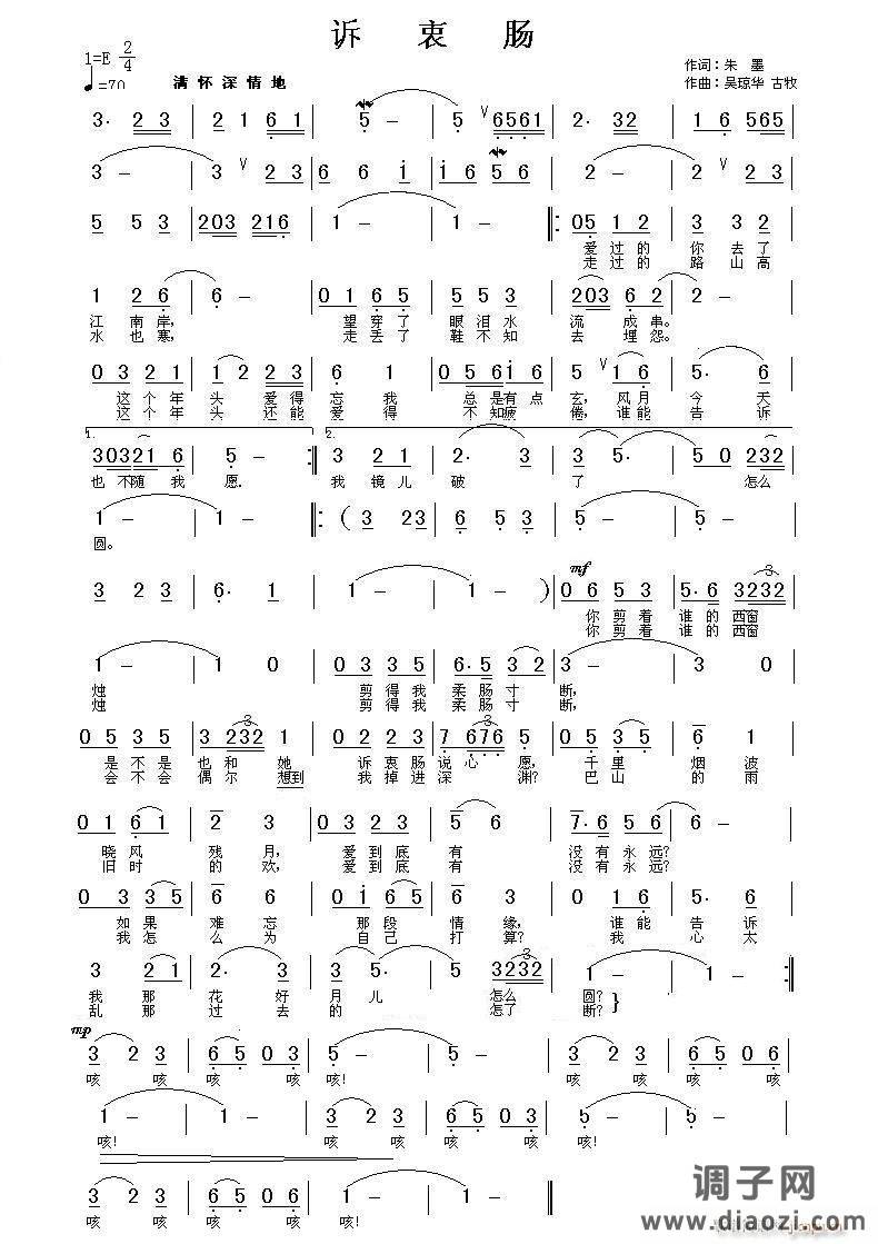 歌曲探讨交流学习帖《诉衷肠》非小格演唱