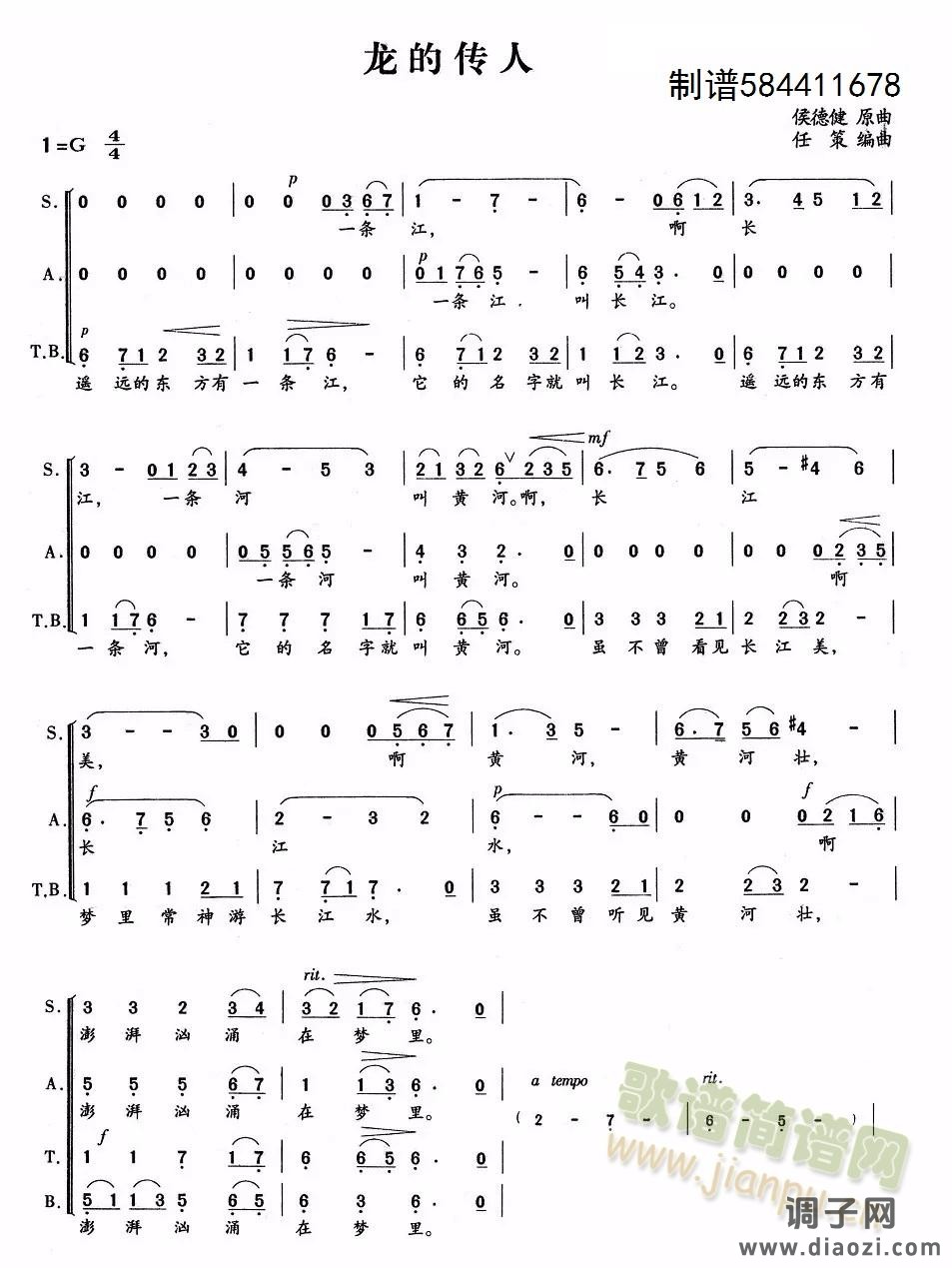 龙的传人合唱谱-混声四部或三部