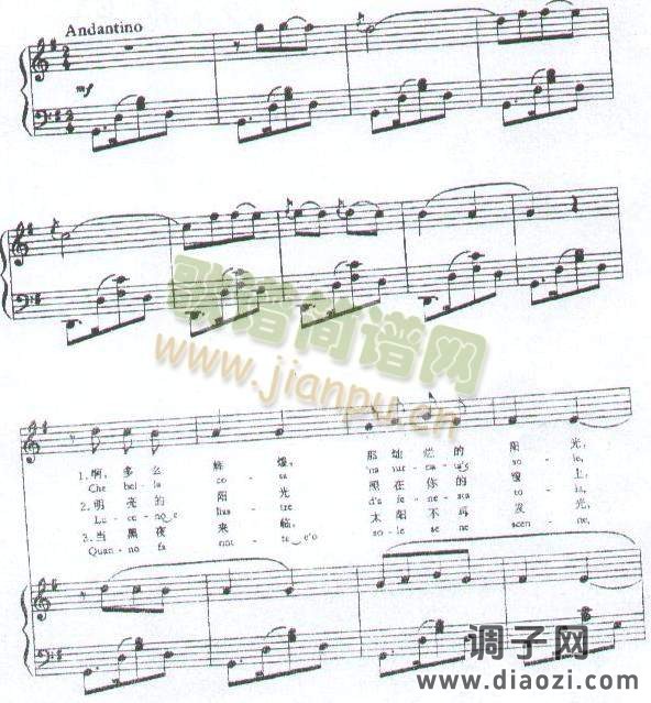 啊,我的太阳  （意大利民歌）