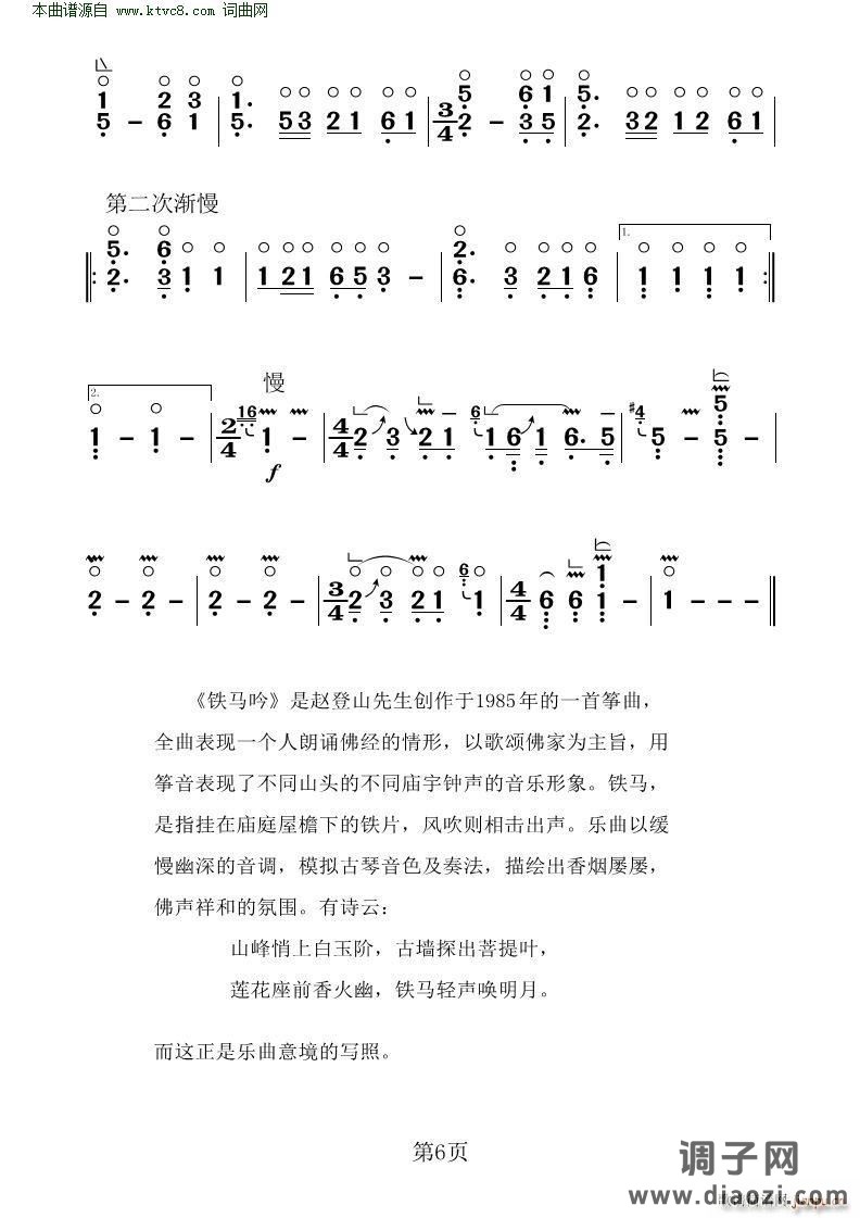 铁马吟( 古筝大字谱 )