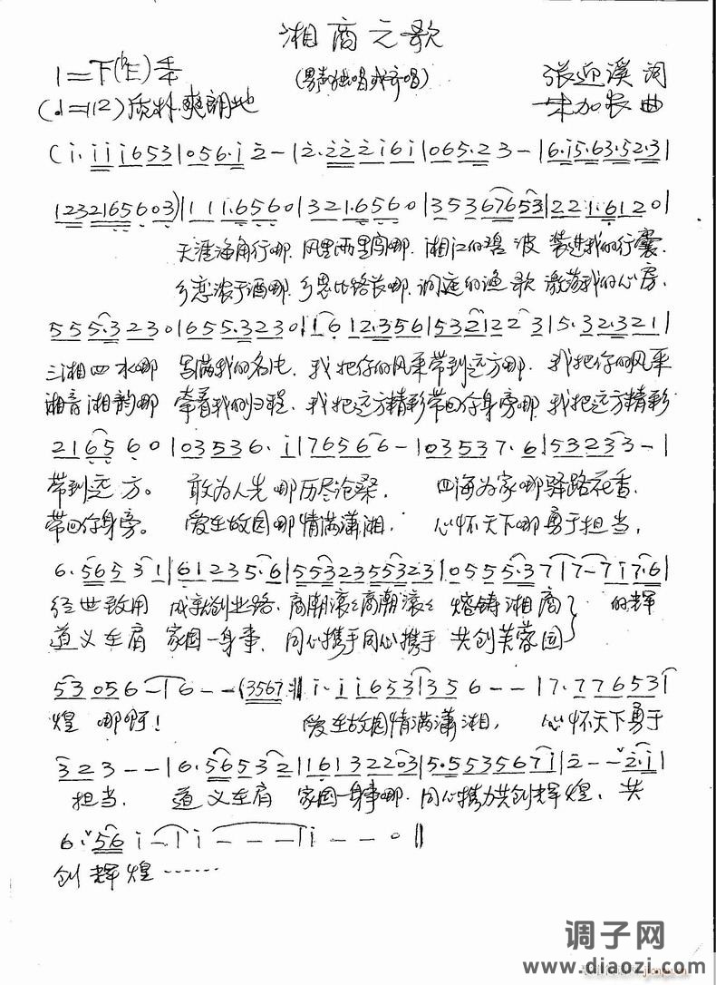 两首(张迎溪，于学东词)