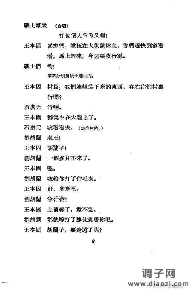 歌剧《刘胡兰》含全谱1-30