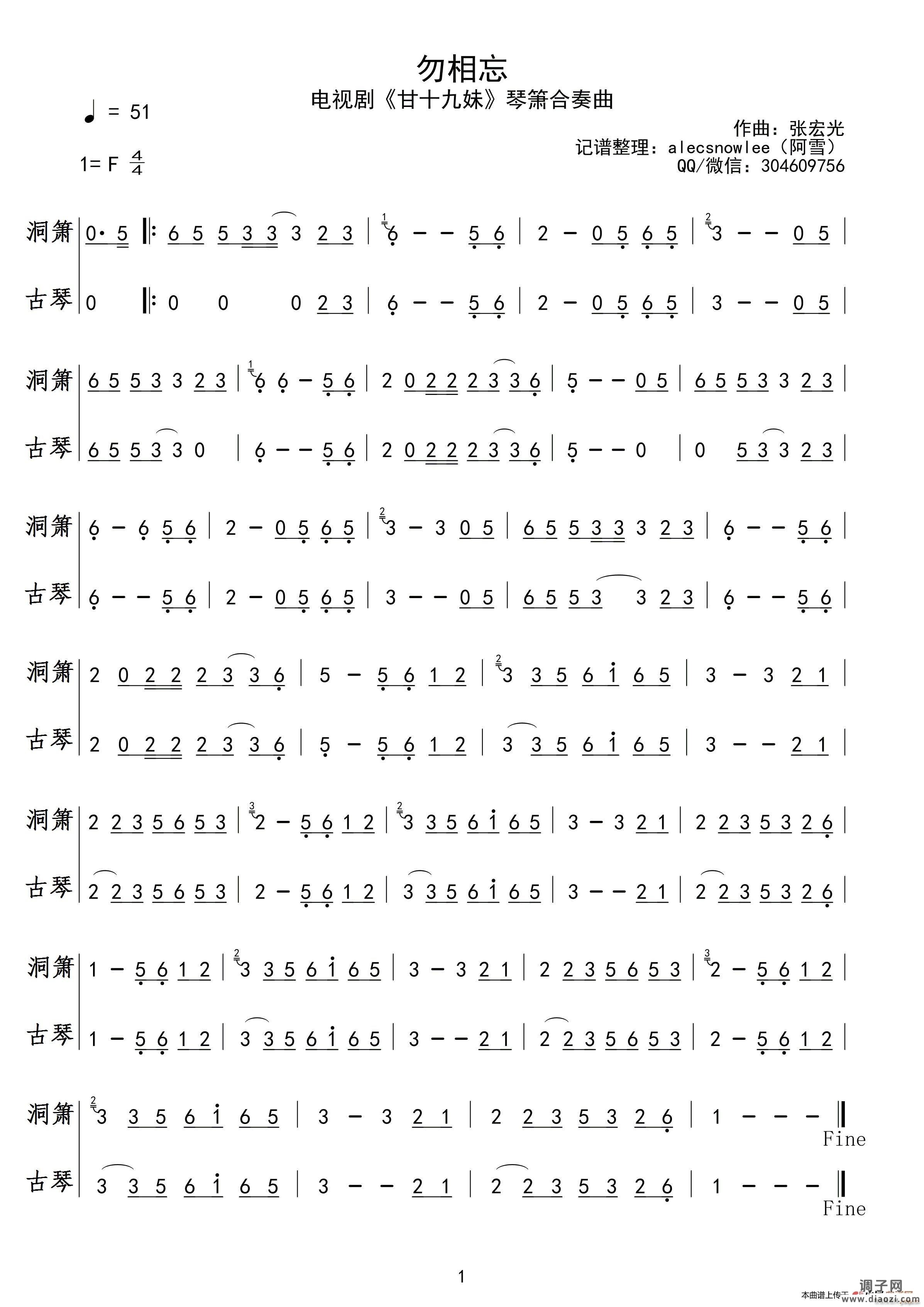 勿相忘（琴箫合奏 ）（电视剧《甘十九妹》插曲）