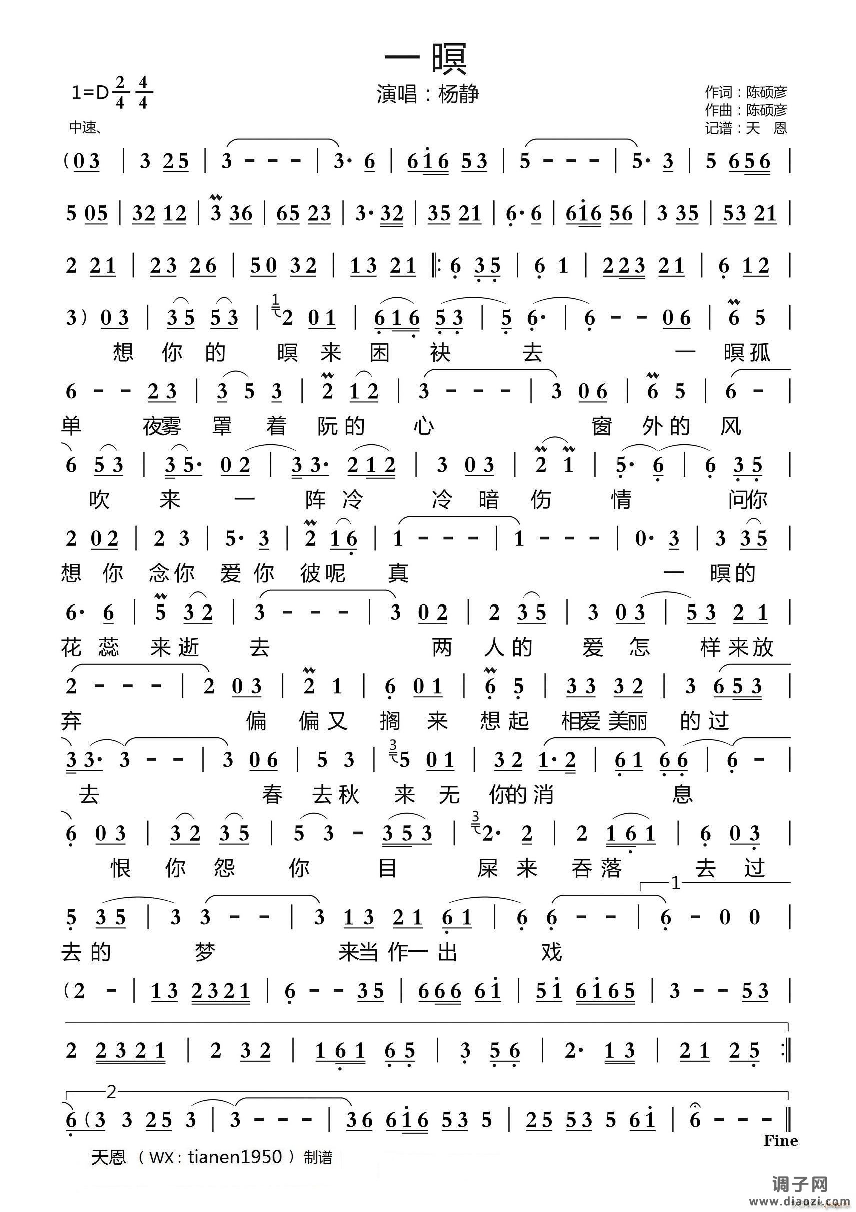 一暝 （闽南语）