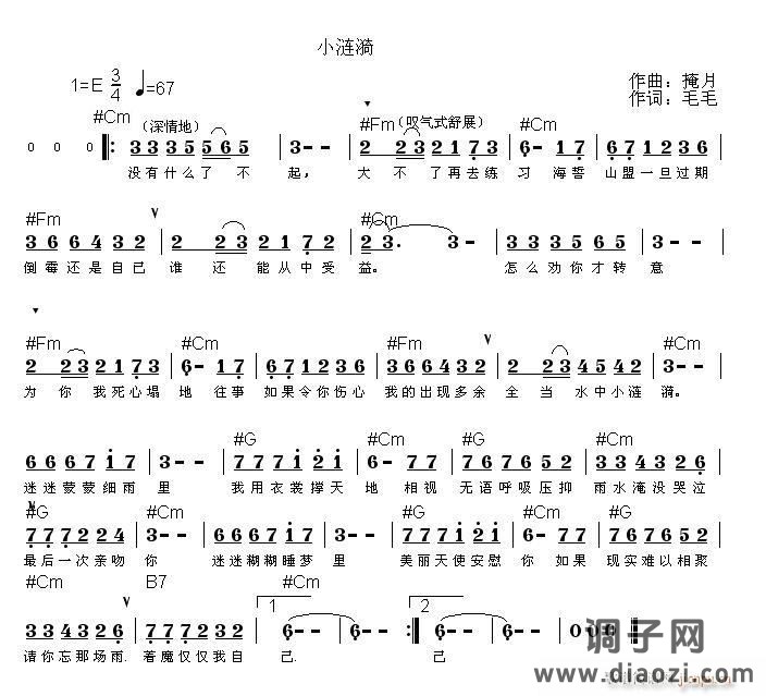 《小涟漪》掩月词，毛毛曲，黄清林编曲