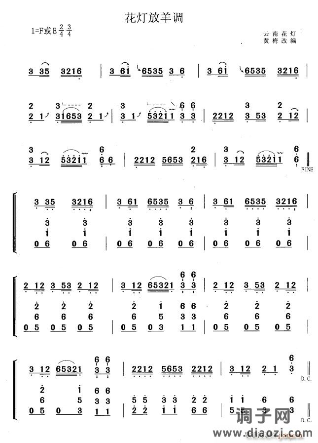花灯放羊调（黄梅改编版）