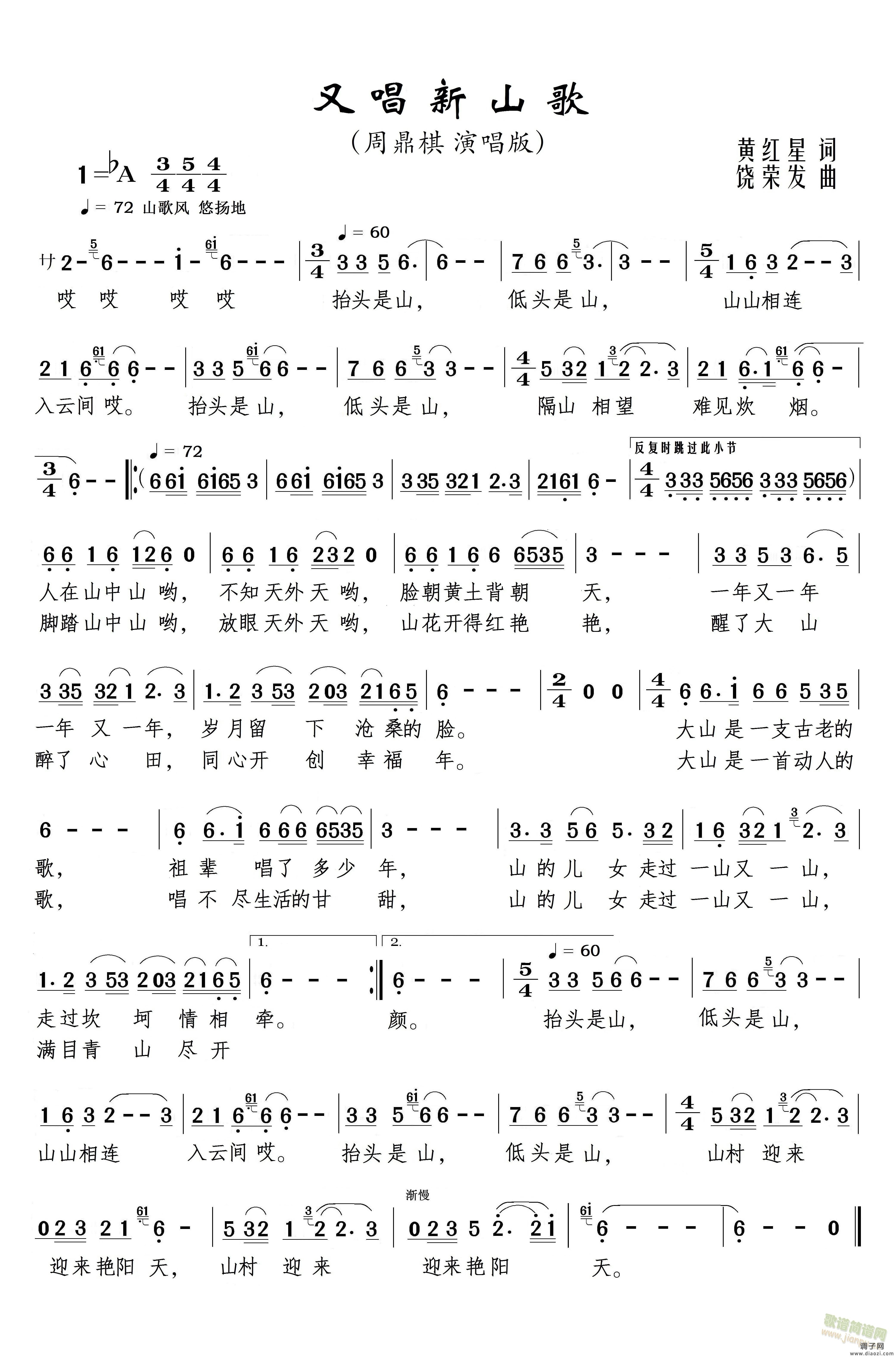 又唱新山歌
