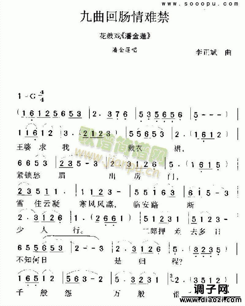 九曲回肠情难禁 其他类 戏曲谱