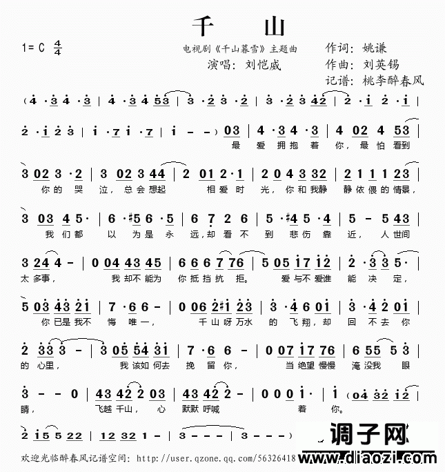 千山（电视剧《千山暮雪》主题曲）