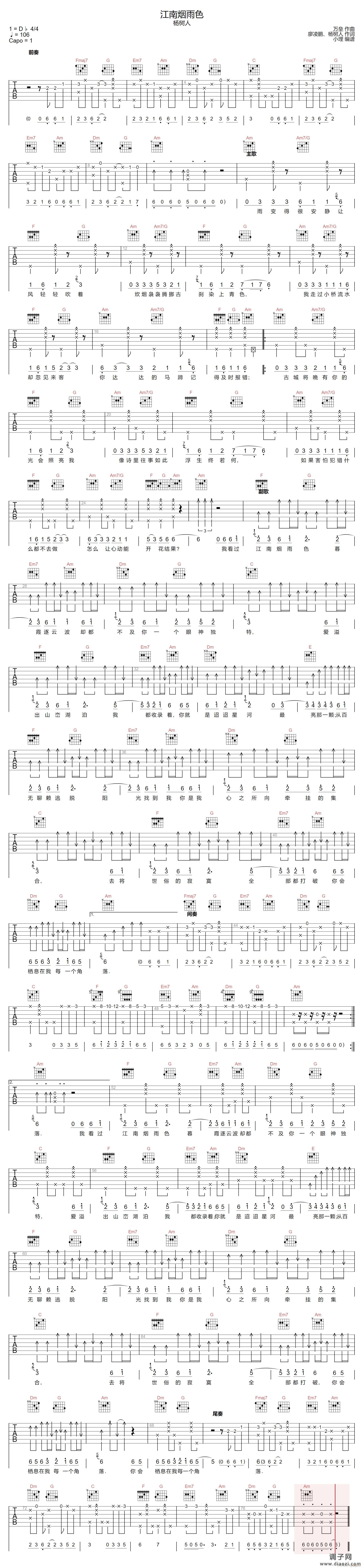 江南烟雨色 （ C调原版编配）