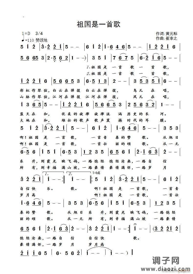 祖国是一首歌音频版