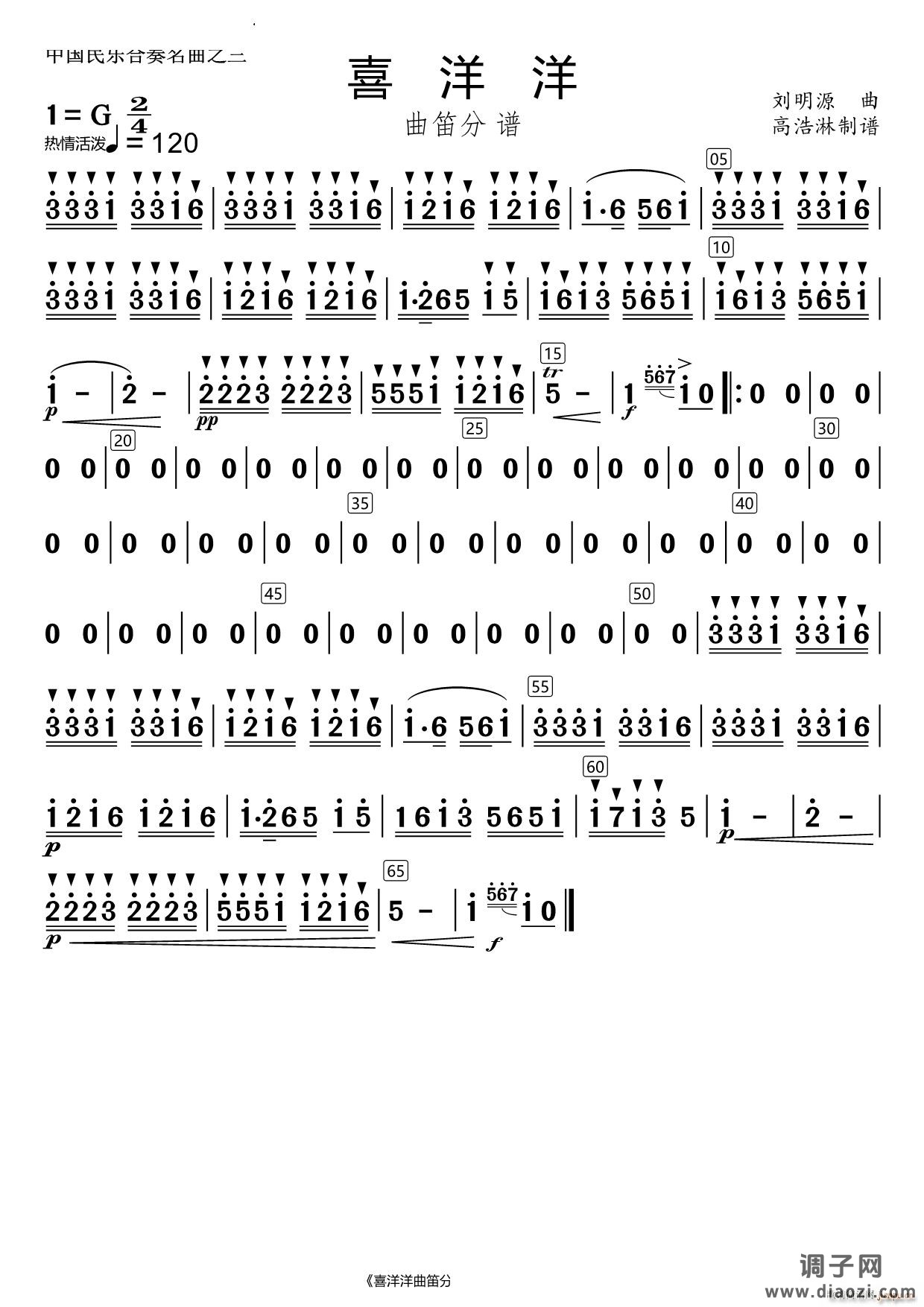 喜洋洋曲笛分谱