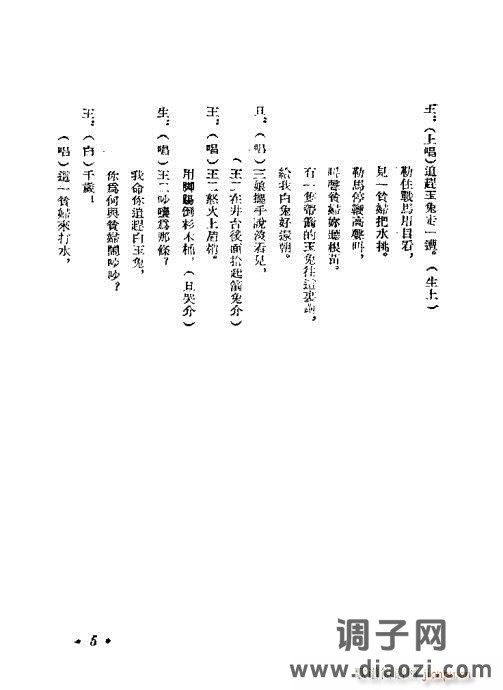 评剧《井台会》