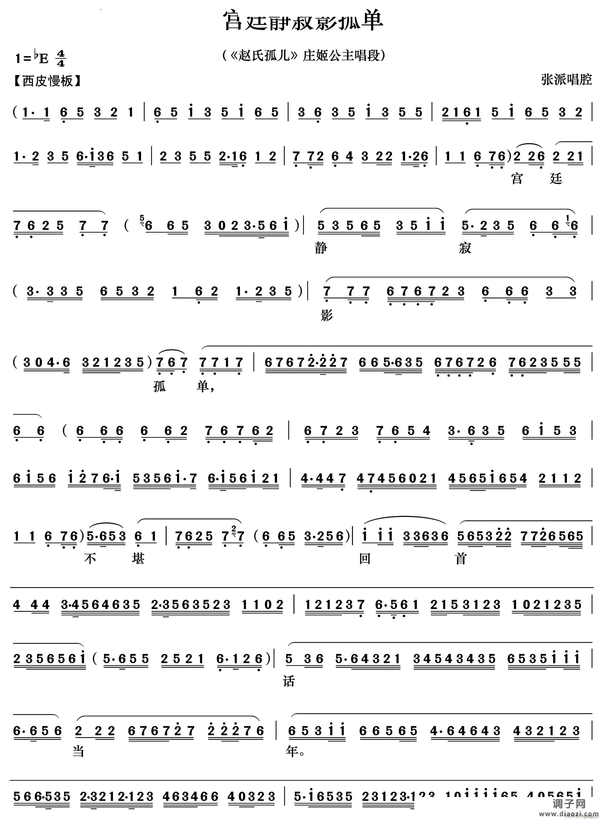 宫廷静寂影孤单《赵氏孤儿》 唱段