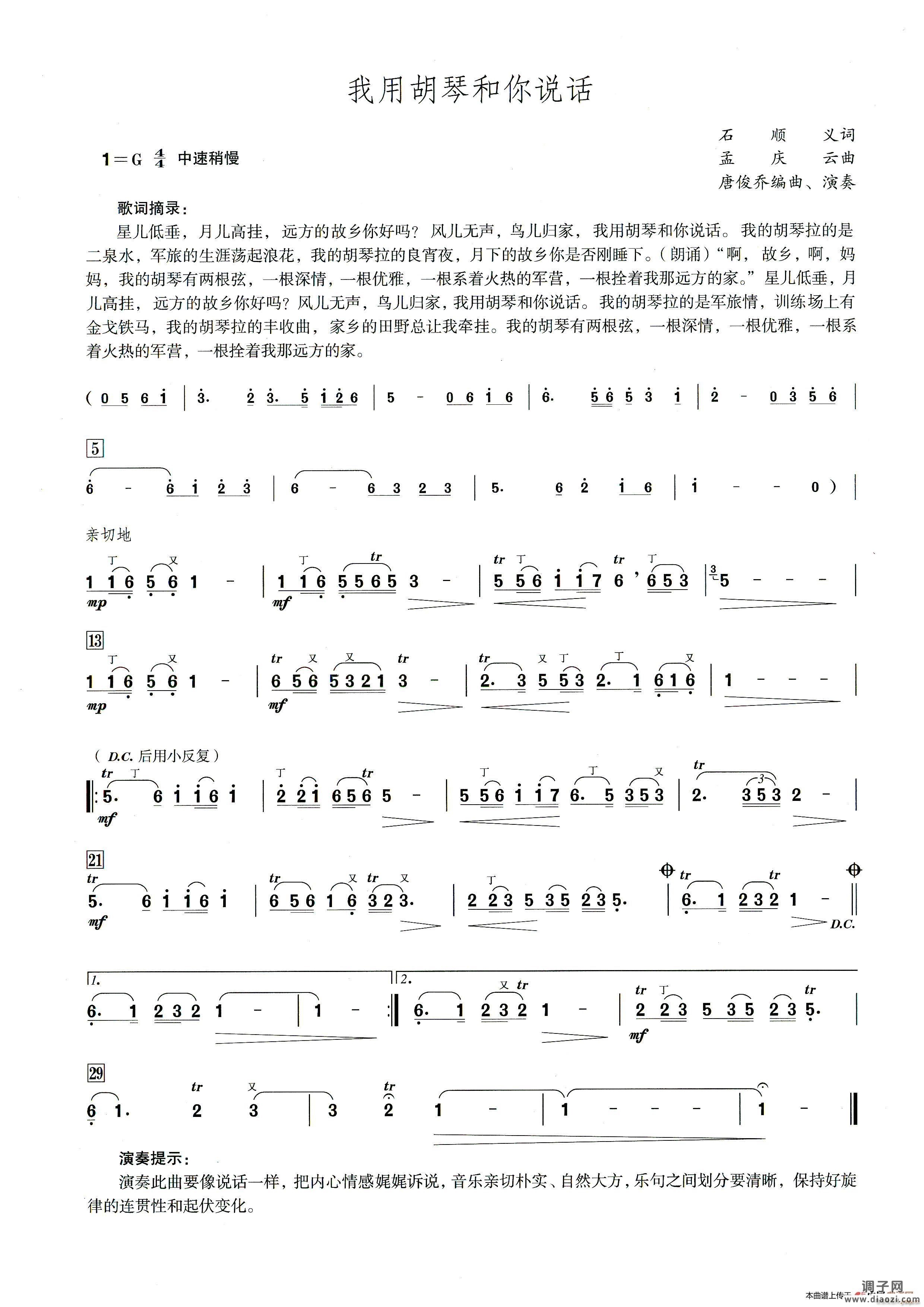 我用胡琴和你说话（笛子演奏提示版）