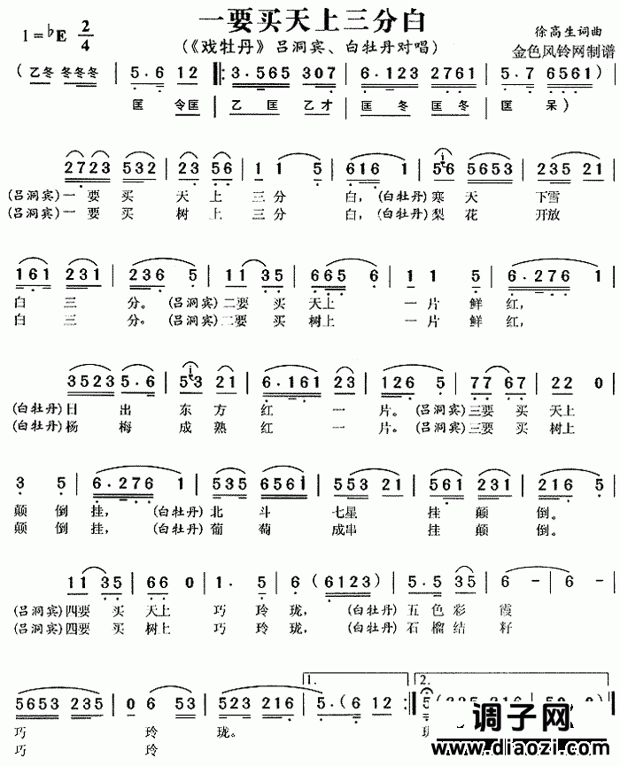 一要买天上三分白《戏牡丹》