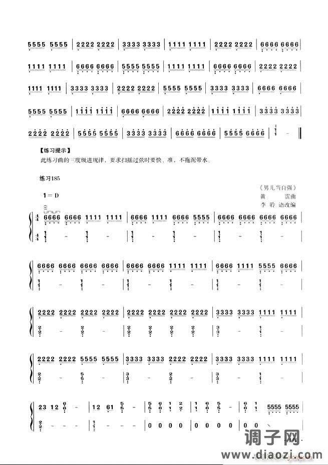 古筝基础教程三十三课目录121-180