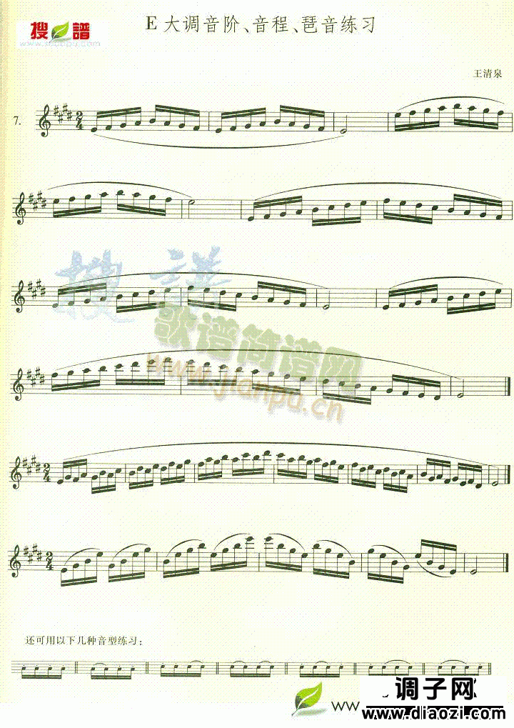 E大调音阶 音程 琶音练习