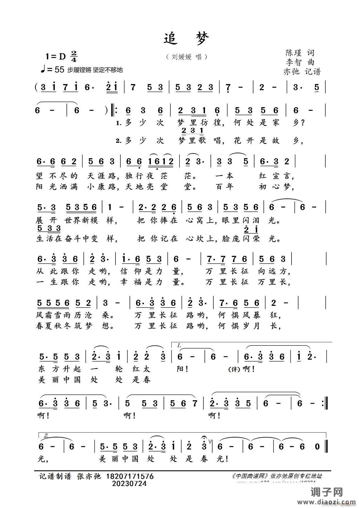 追梦（亦弛记谱）