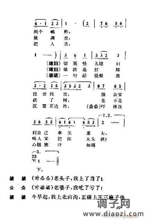 歌剧《犟媳妇》41-54