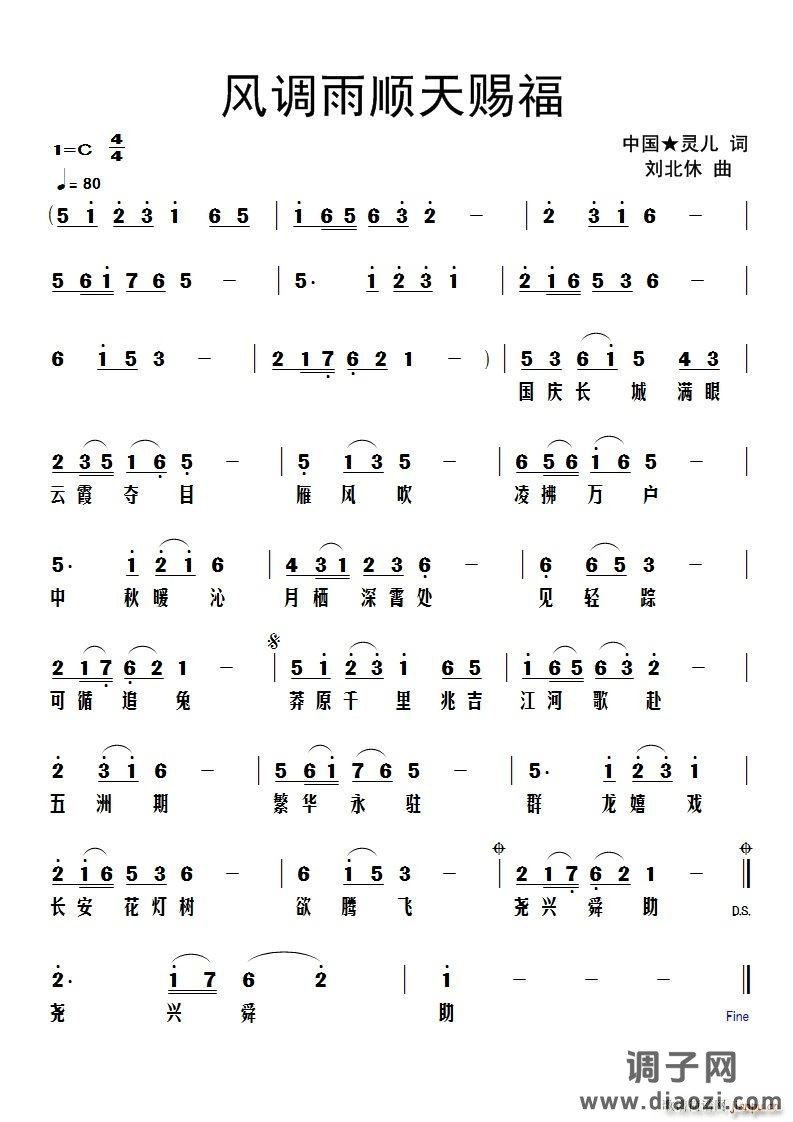 风调雨顺天赐福