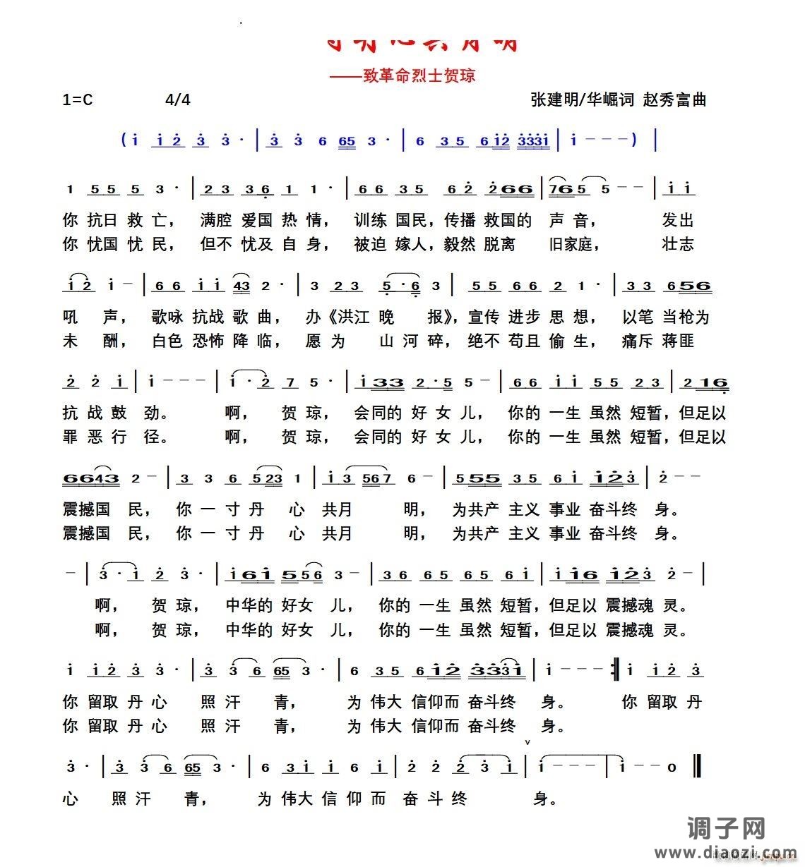 一寸丹心共月明——致会同籍革命烈士贺琼