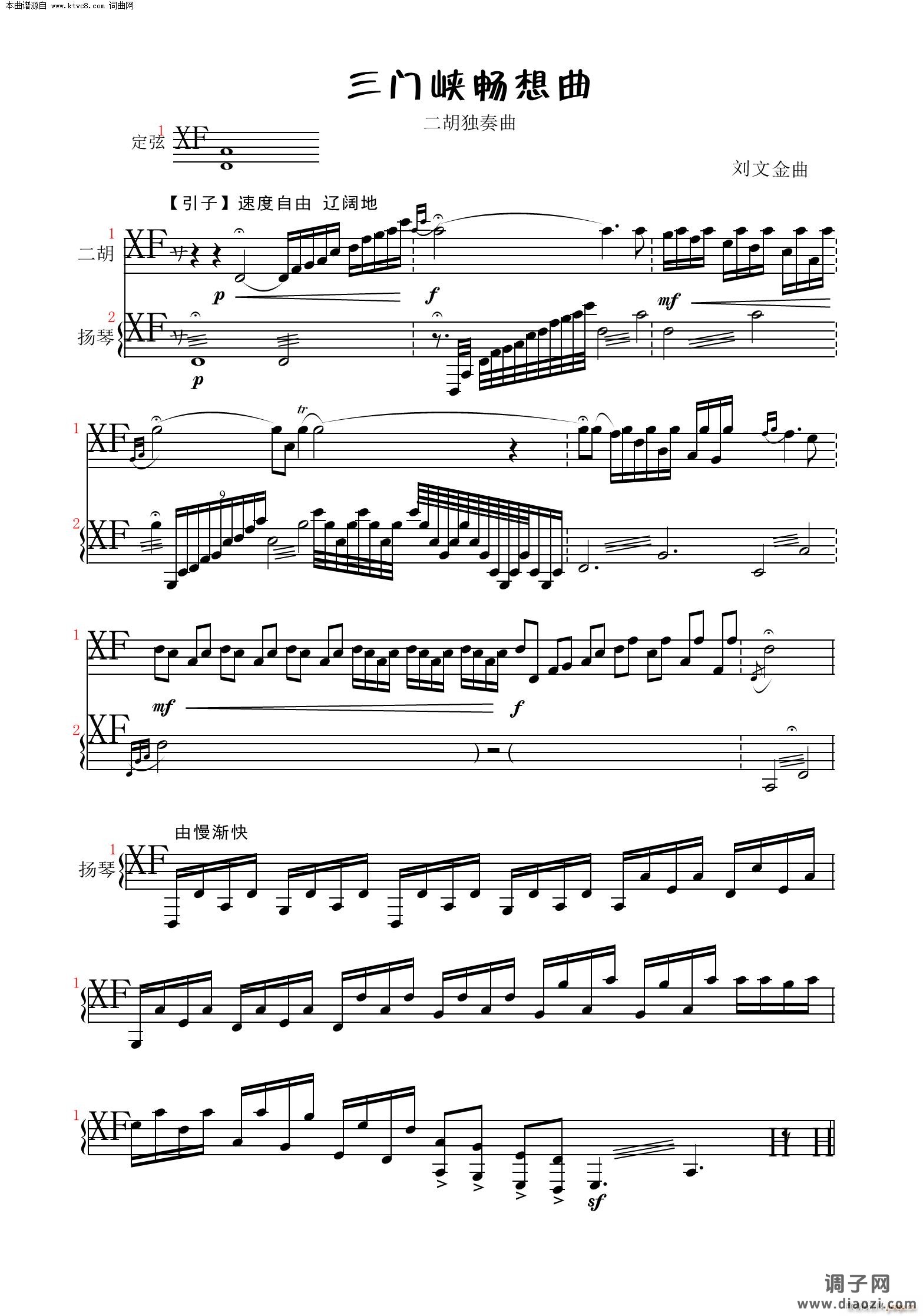 三门峡畅想曲(二胡独奏曲 部分 )