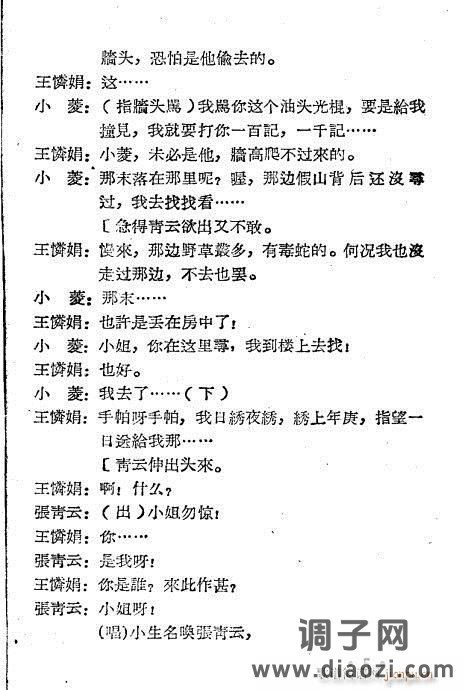 越剧《泪洒相思地》1-20