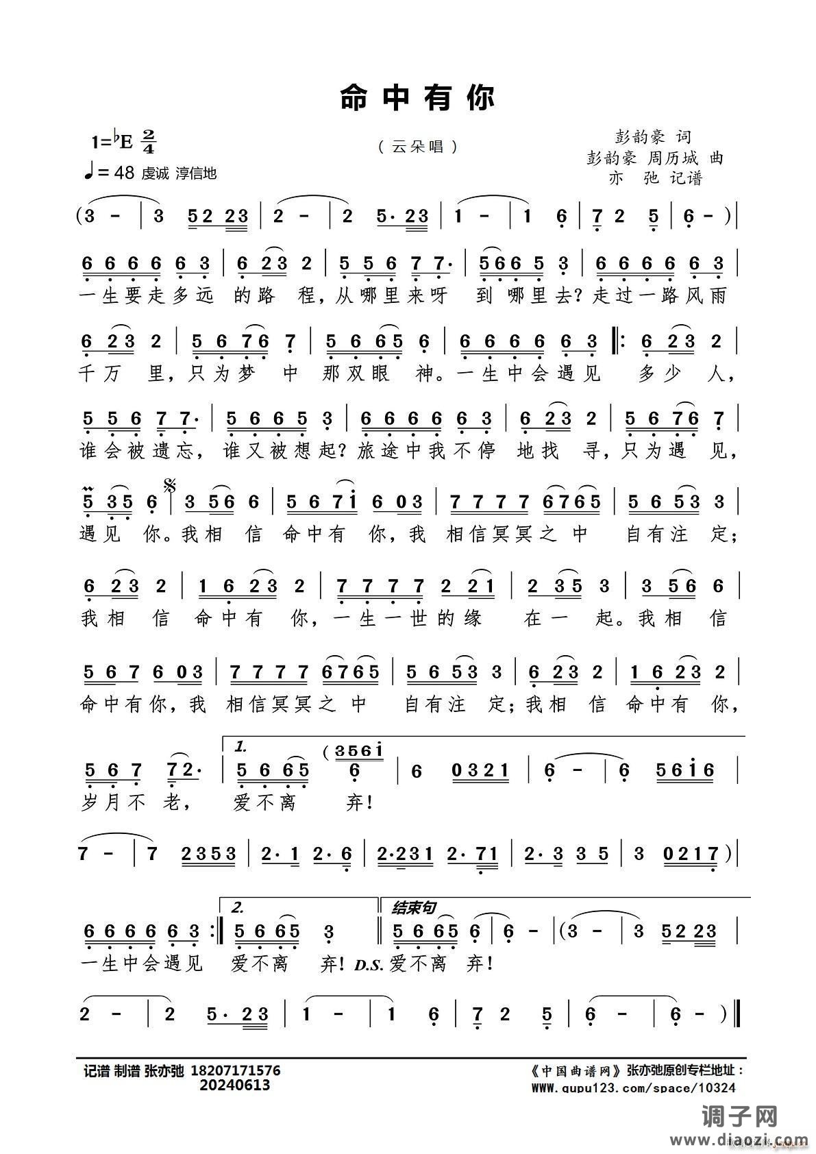 命中有你（亦弛记谱）