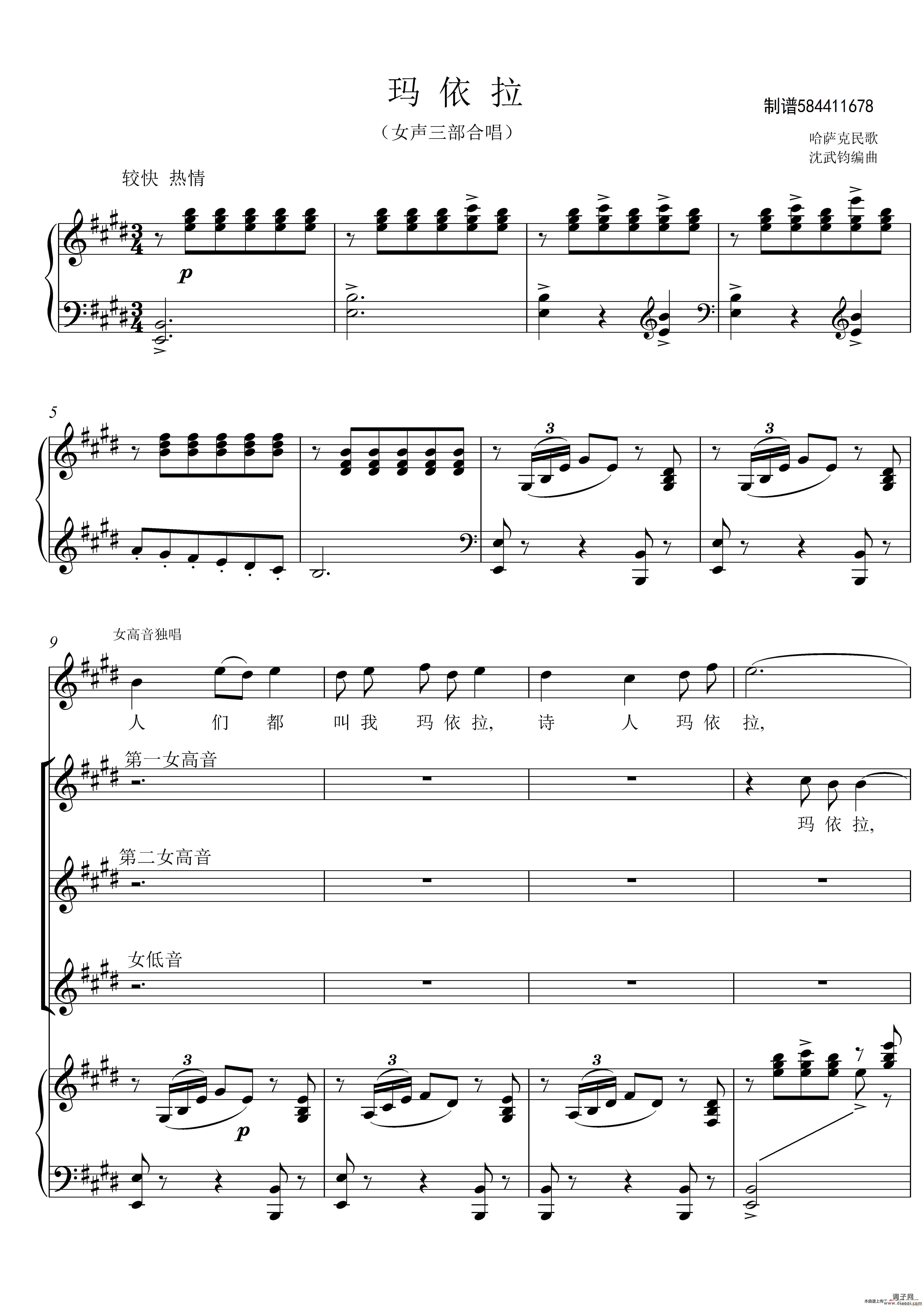 玛依拉女声合唱谱