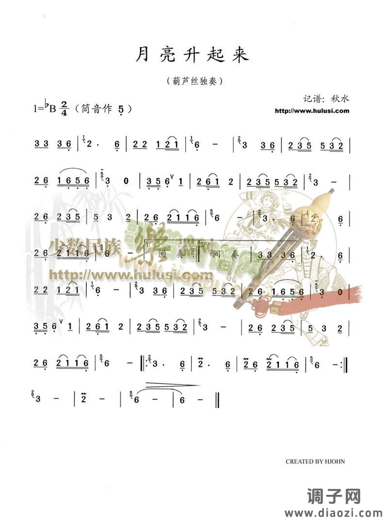 月亮升起来(葫芦丝)