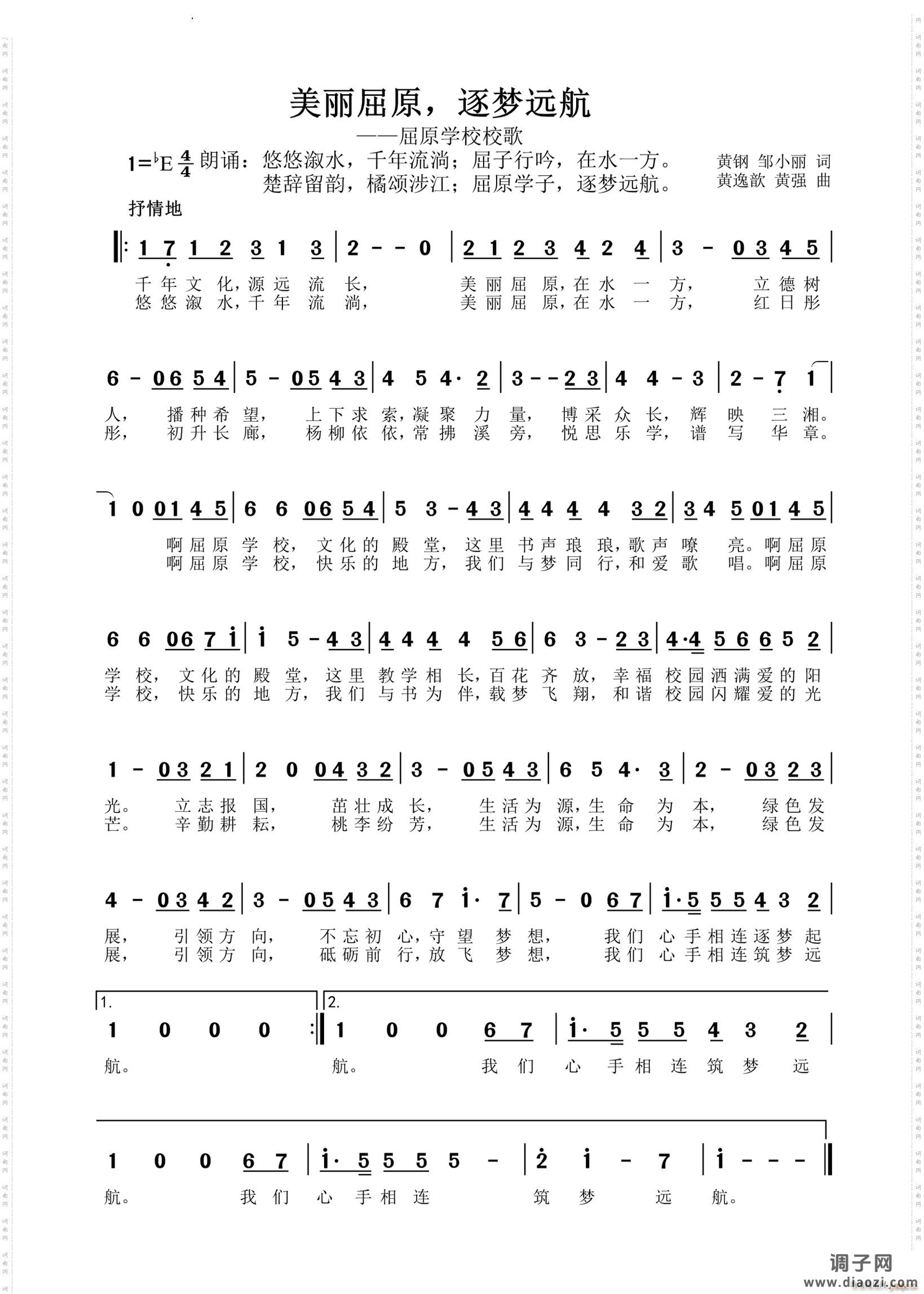 美丽屈原-逐梦远航溆浦屈原学校校歌