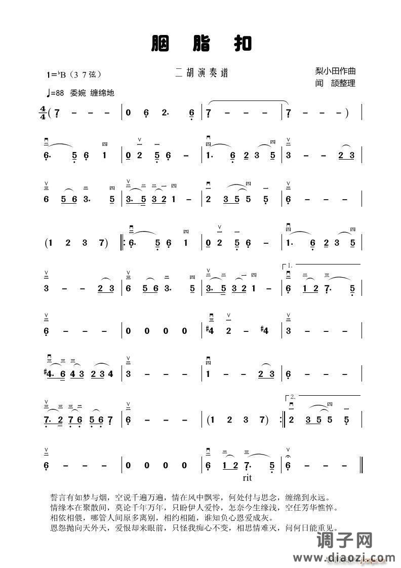 胭脂扣（二胡演奏谱）