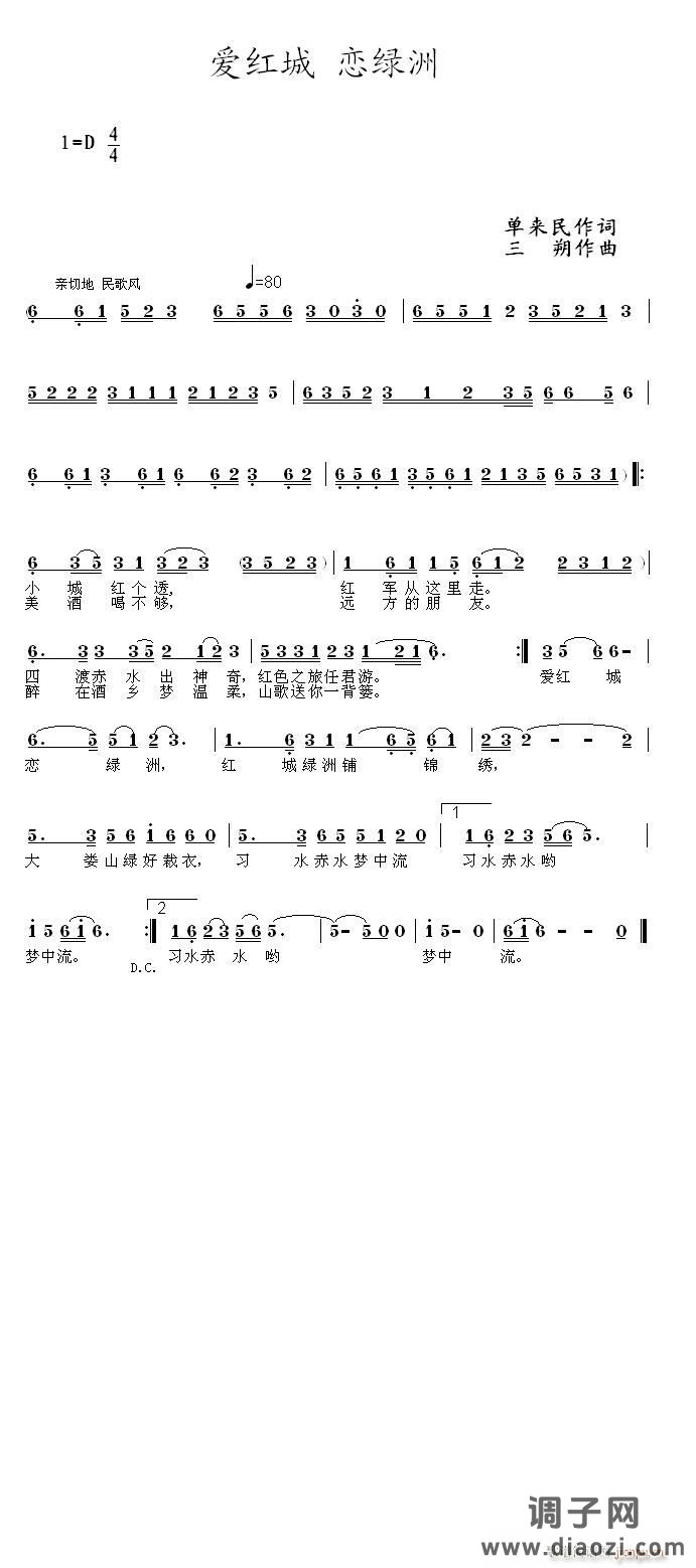 [征歌]  《爱红城 恋绿洲》单来民词 三朔曲 东南编曲