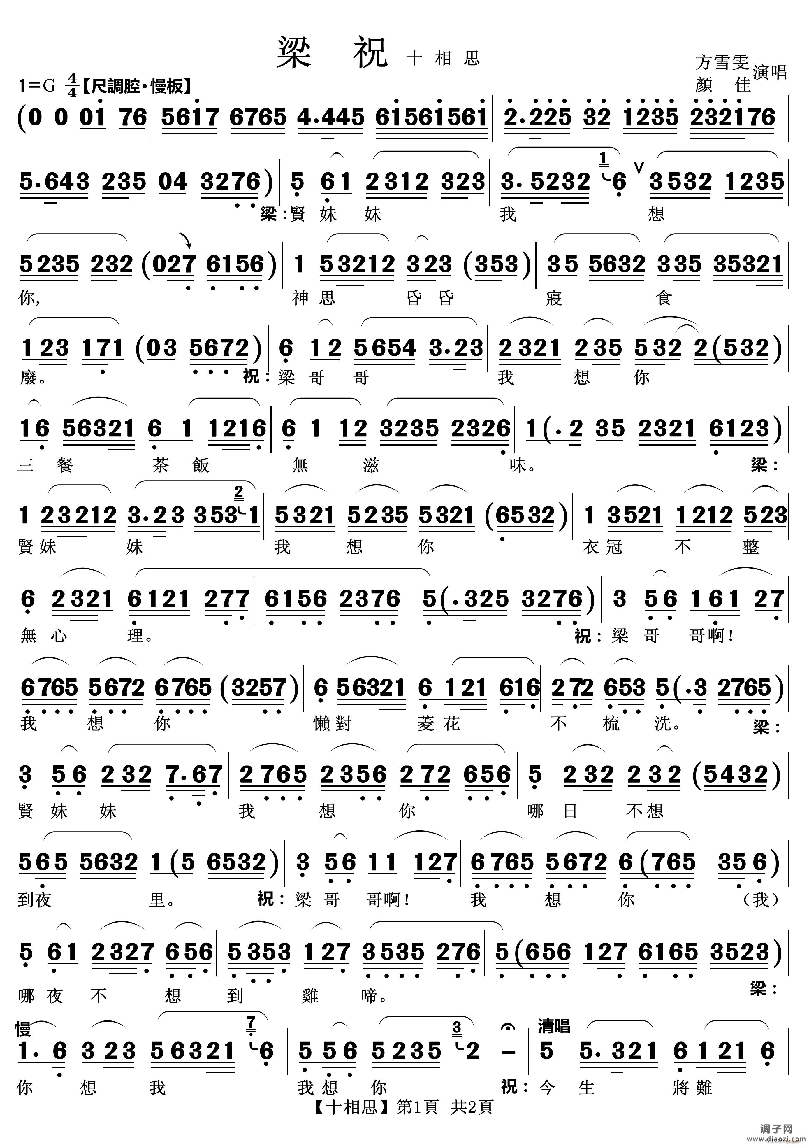 十相思(越剧唱段)