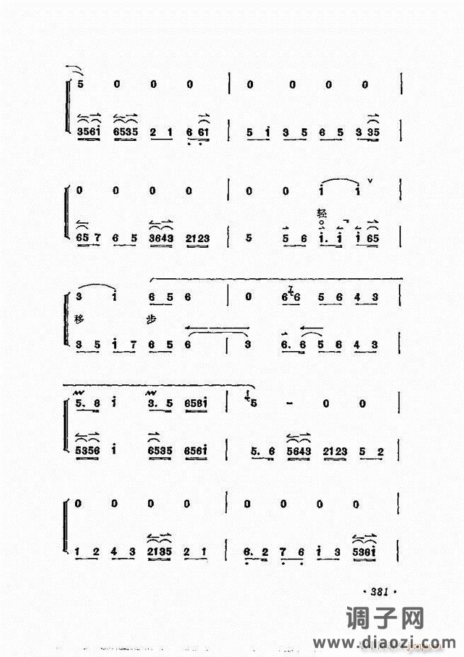 唱腔选集 361-400