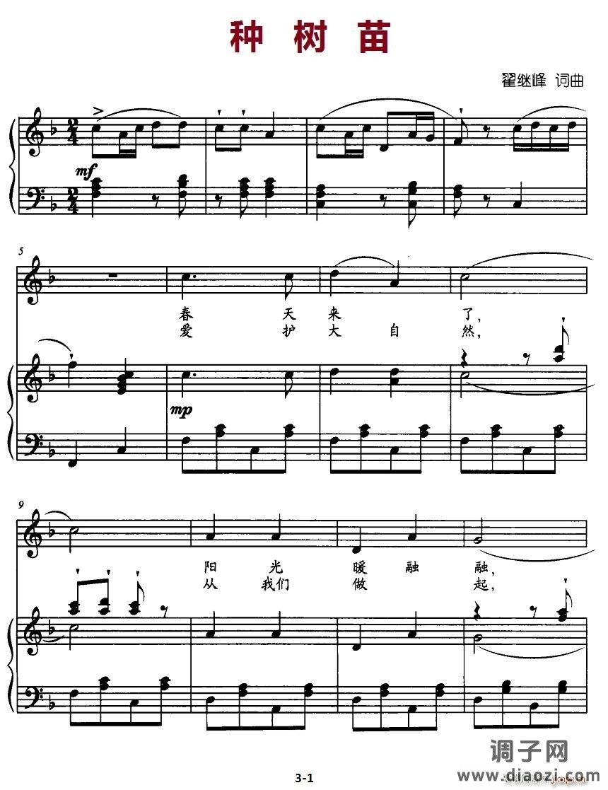 种树苗（正谱）